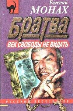 Евгений Монах - Смотрю на мир глазами волка