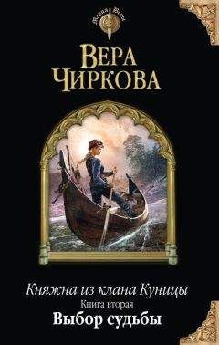 Вера Чиркова - Принцесса для младшего принца