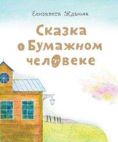 Филип Пулман - Дочь изобретателя фейерверков