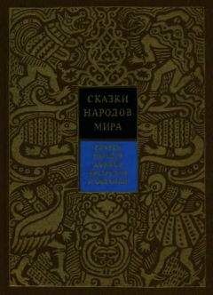 Святослав Дармодехин - Волшебная калебаса (Cказки старого Муссы)