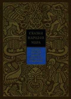 Автор Неизвестен  - Мифы, предания и легенды острова Пасхи