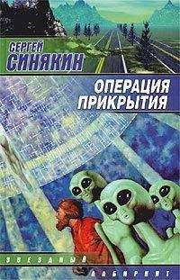 Сергей Синякин - Третье нашествие марсиан