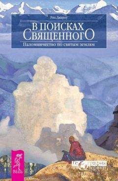 Рами Блект - Путешествие в поисках смысла жизни. Истории тех, кто его нашел