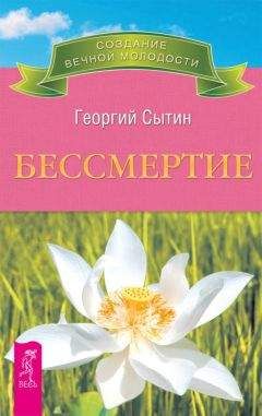 Георгий Сытин - Мысли, творящие здоровье почек и мочевыделительных органов