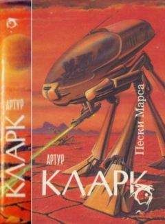 Артур Кларк - Рама II