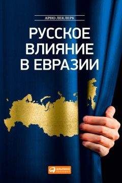 Антон Карташев - Русское христіанство