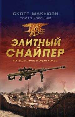 Бруно Сюткус - Железный крест для снайпера. Убийца со снайперской винтовкой