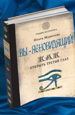 Кристофер Пензак - Безопасное общение. Магические практики для защиты от энергетических атак