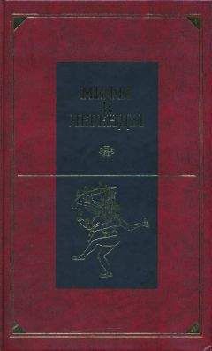 Александр Немировский - Мифы и легенды народов мира. Т. 2. Ранняя Италия и Рим