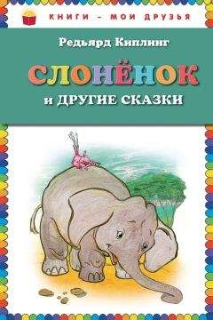 Редьярд Киплинг - Откуда у Леопарда пятна