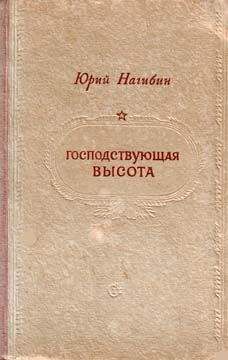 Юрий Нагибин - Как был спасен Мальмгрен