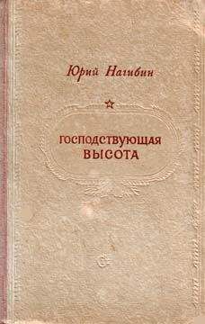 Юрий Нагибин - Дорожное происшествие