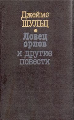 Джеймс Шульц - Апок, зазыватель бизонов