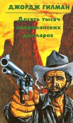 Евгений Костюченко - След мустанга