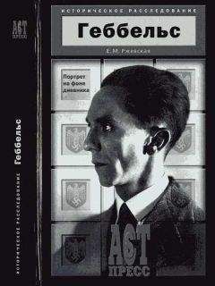 Петер Гостони - Битва за Берлин. В воспоминаниях очевидцев. 1944-1945