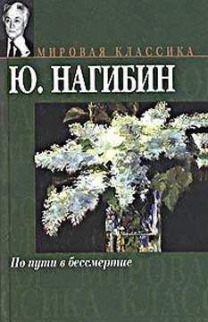 Николай Вагнер - «Как я сделался писателем?» (Нечто вроде исповеди)