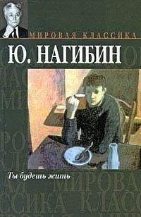 Юрий Нагибин - Из записных книжек