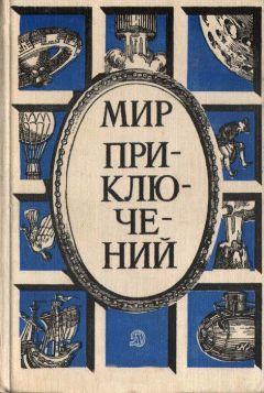 Олег Языков - Хождение за три неба