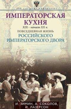 Александр Музафаров - Семейные драмы российских монархов