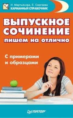 Ольга Ушакова - Готовые сочинения по литературе. 5-8 классы