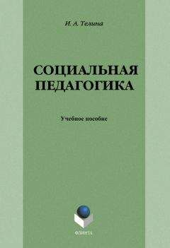 Мария Кановская - Педагогика: Конспект лекций