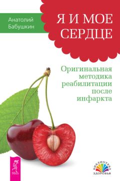 Андрей Иванюк - Реабилитация после переломов и травм