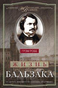 Франсуа Тайяндье - Бальзак