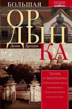 Лев Колодный - Замоскворечье