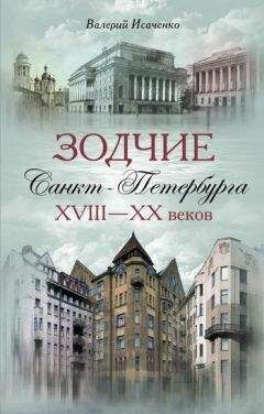 Ю. Яралов - Зодчие Москвы XV – XIX вв. Книга 1