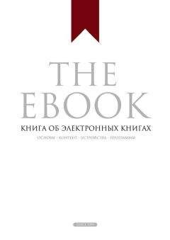 Крис Касперски - Восстановление данных. Практическое руководство