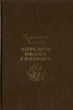 Геомар Куликов - Тайный гонец