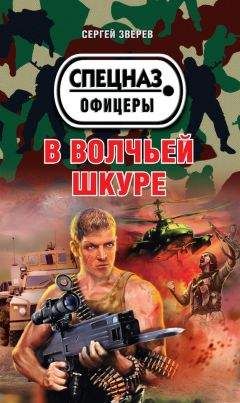 Сергей Зверев - Батяня. Ответный ход