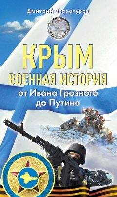 Николай Стариков - Россия. Крым. История.