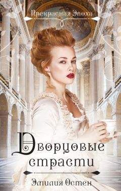 Евгений Маурин - Шах королеве. Пастушка королевского двора