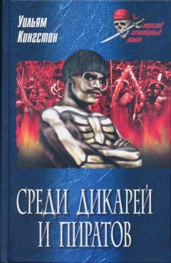 Роберт Баллантайн - Ледяной шторм