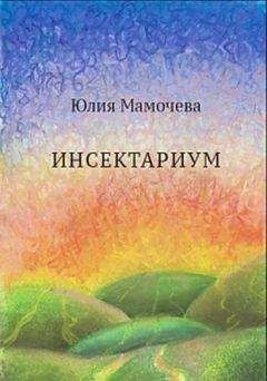 Дмитрий Ткач - Искусство не быть или Интоксикация