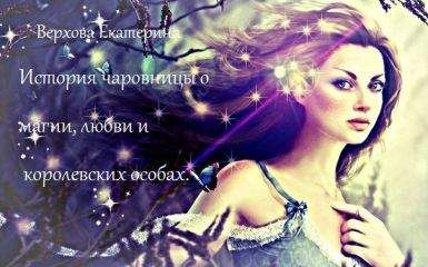 Тая Ханами - Забияка. (Трилогия)