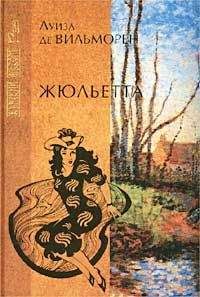 Жюльетта Бенцони - Марианна в огненном венке (Книга 2)