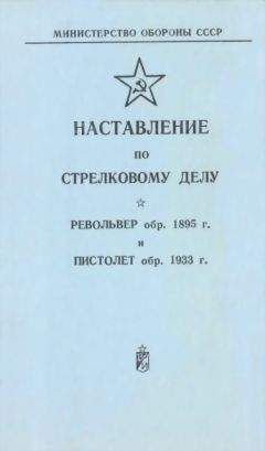 Семён Федосеев - Пистолет и револьвер в России