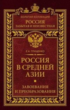 Герд Кёнен - Между страхом и восхищением: «Российский комплекс» в сознании немцев, 1900-1945