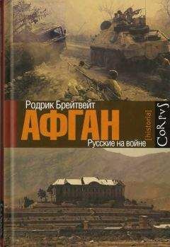 Михаил Жирохов - Опасное небо Афганистана. Опыт боевого применения советской авиации в локальной войне. 1979-1989