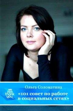 Юлия Федотченко - В социальных сетях. Twitter – 140 символов самовыражения