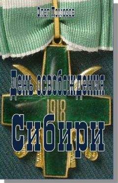 Евгений Головко - Русские старожилы Сибири: Социальные и символические аспекты самосознания