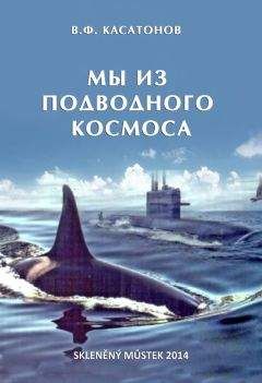 Вячеслав Мазуренко - Атомная субмарина К-27. Жидкий металл