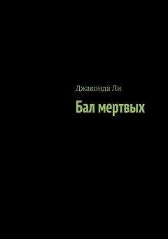 Эвелин Беркман - Случайный спутник