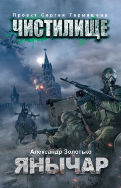 Сергей Котов - Раненые звёзды – 3: Книга Ветра и Крови