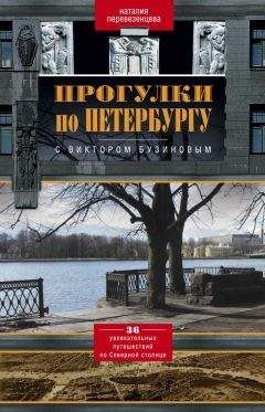 Дмитрий Шерих - История Петербурга наизнанку. Заметки на полях городских летописей