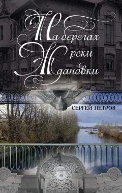 С. Ярославцева - Девять веков юга Москвы. Между Филями и Братеевом