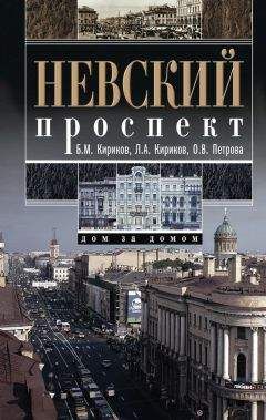 Аркадий Векслер - Московский проспект. Очерки истории