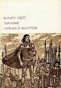 Вальтер Скотт - Уэверли, или шестьдесят лет назад